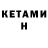 Кетамин ketamine balbin tv